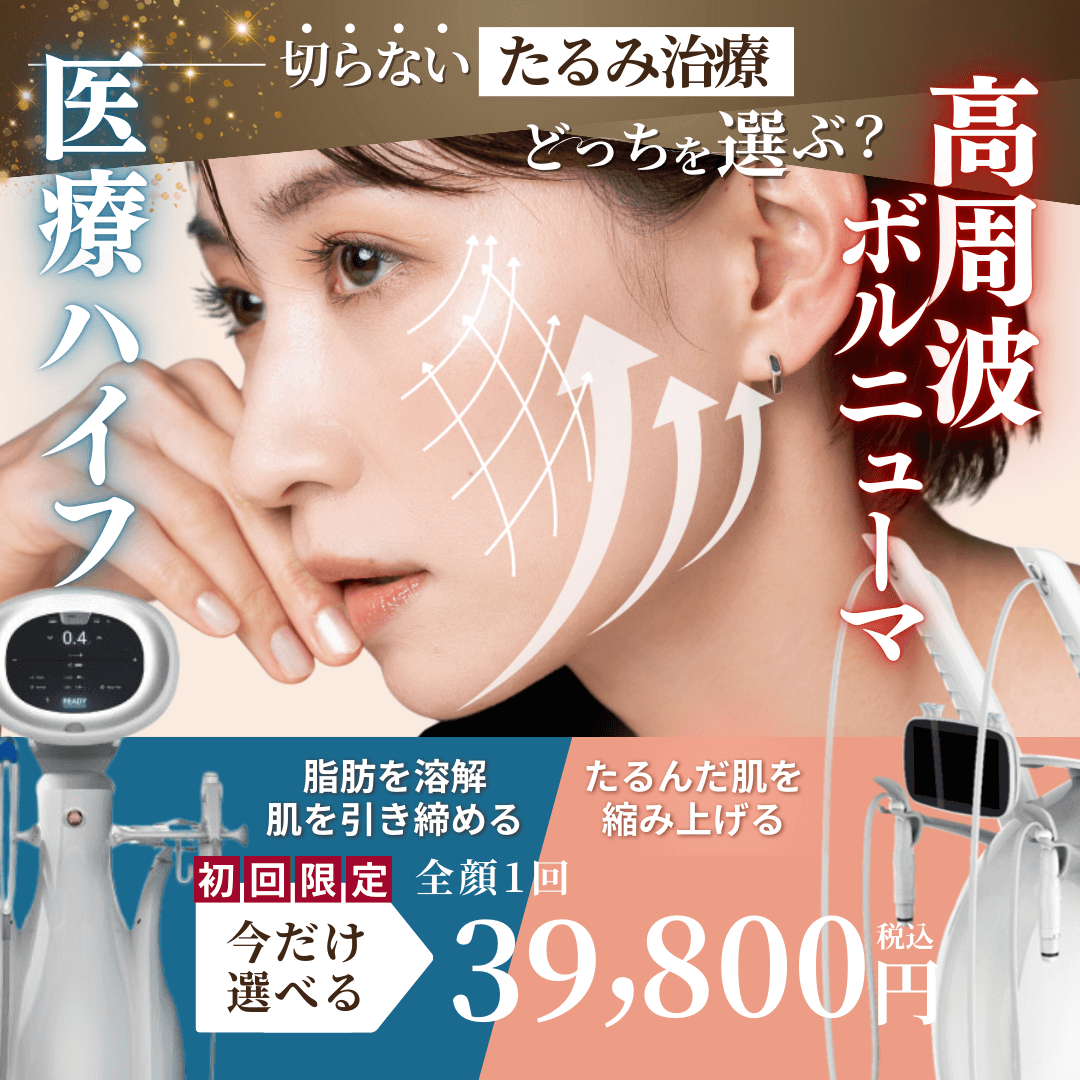 高周波ポリニューマ