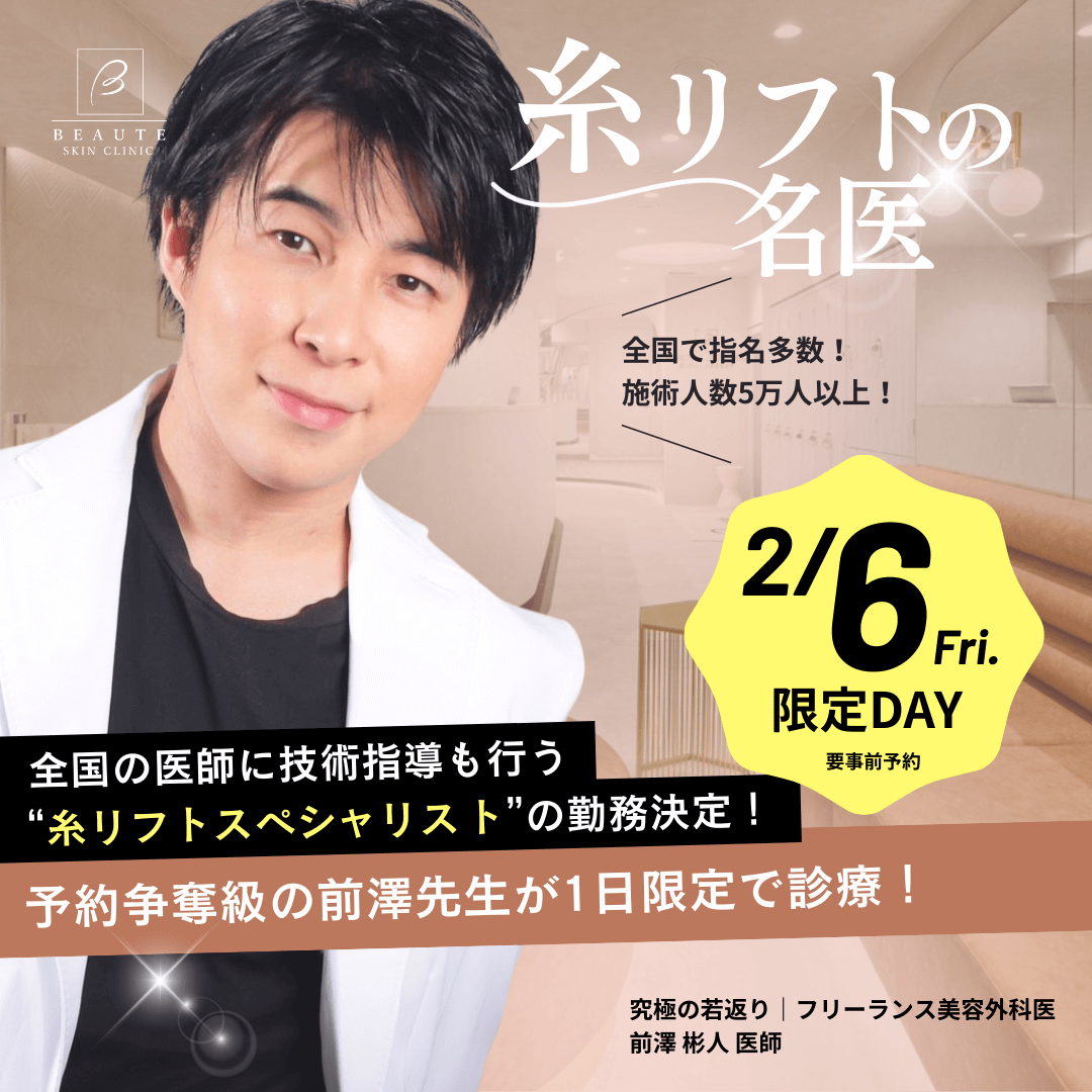 糸リフトの名医