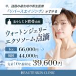 <span class="title">若返りには『エクソソーム療法』エクソソーム点滴スタート！</span>