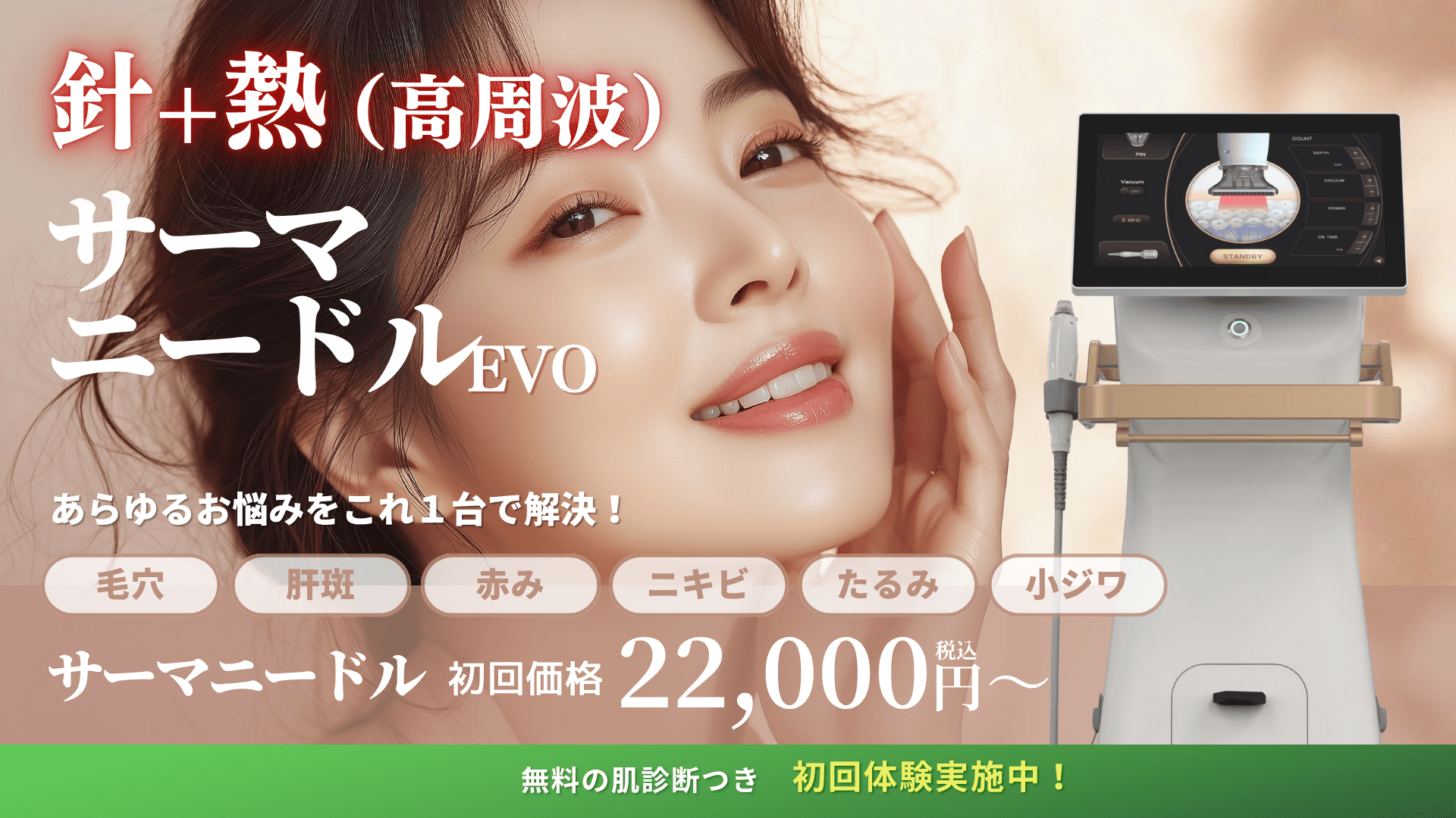 選べるシミ治療