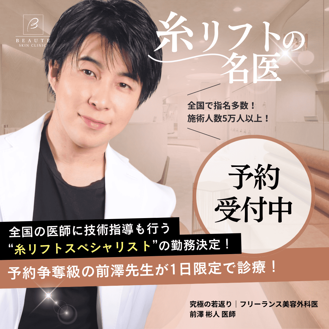 糸リフトの名医