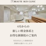 <span class="title">価格改定のご案内</span>