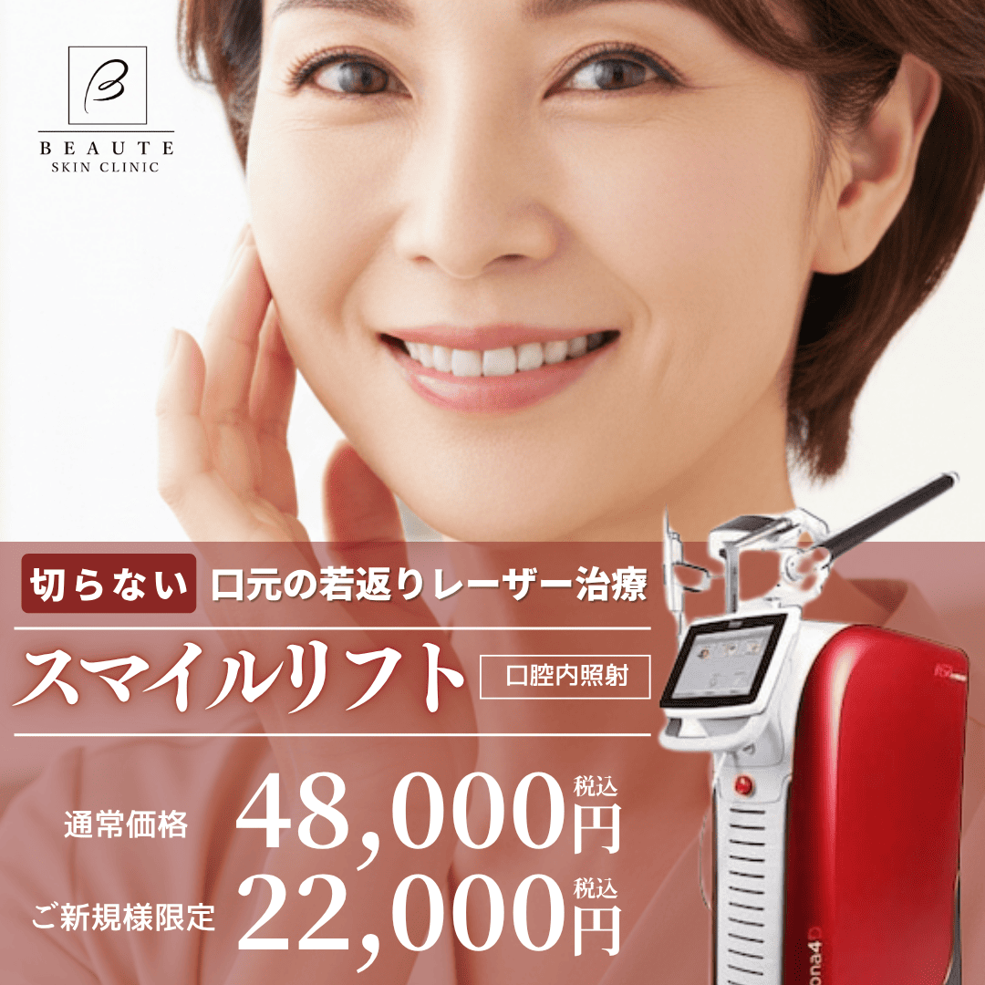 スマイルリフト