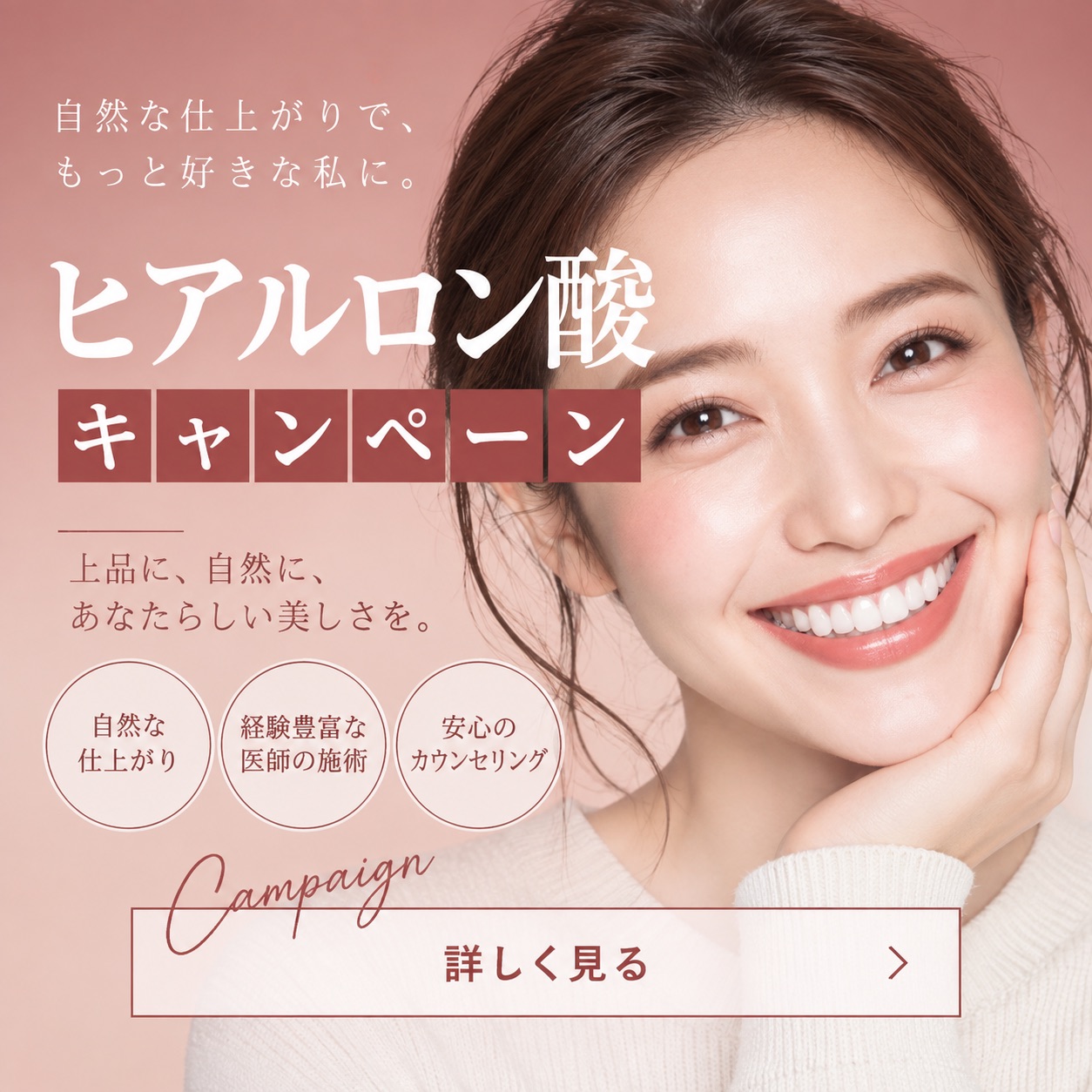 ヒアルロン酸キャンペーン