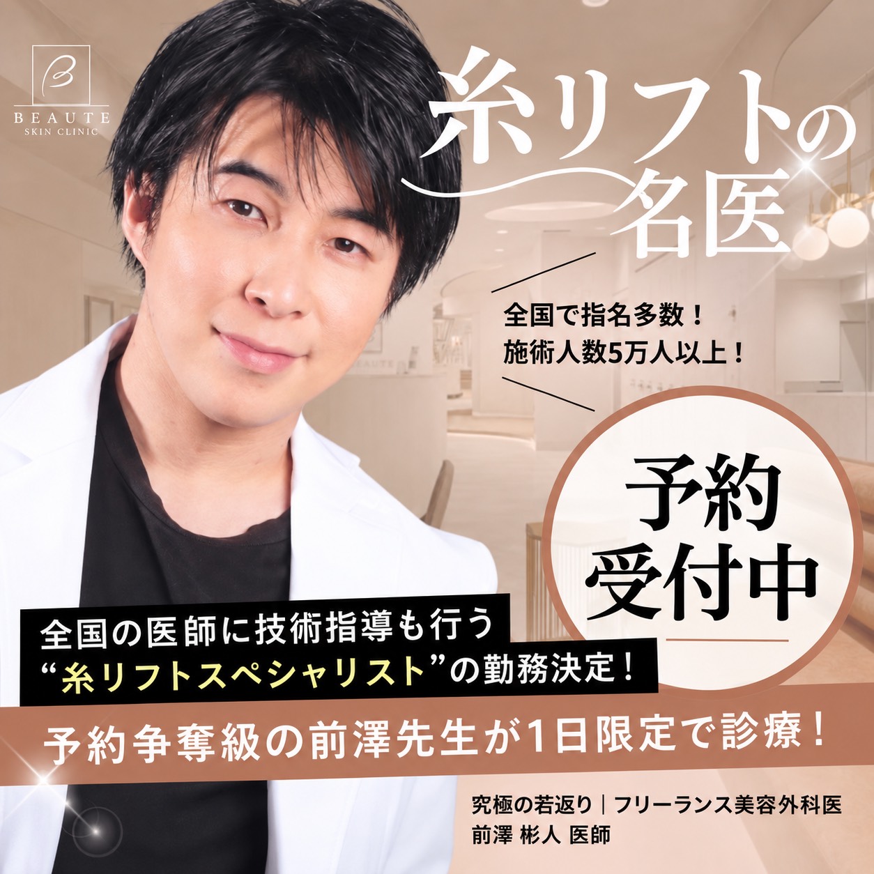 糸リフトの名医