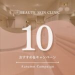 <span class="title">10月のキャンペーン</span>